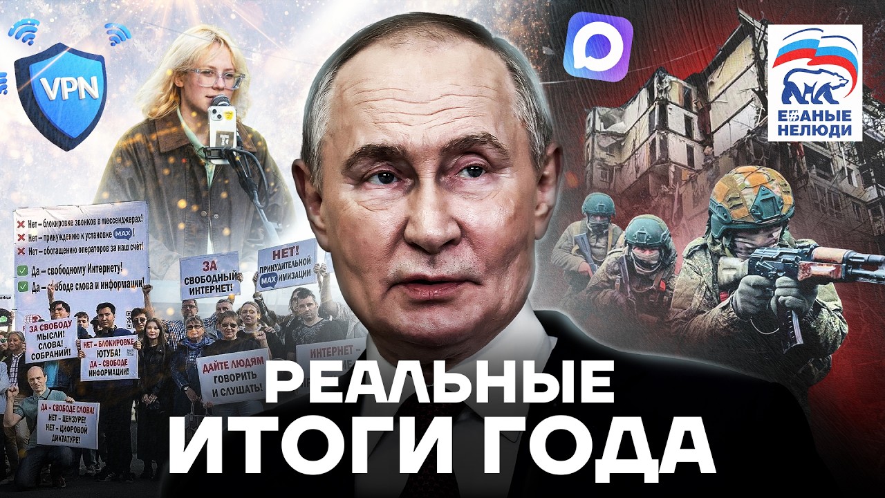 Путин и чиновники кинули россиян. Итоги 2025