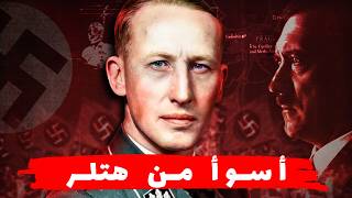 النازي الوحيد الذي كان يخشاه هتر | مستندات مظلمة