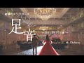 結婚式エンドロール 足音 Be Strong Mr Children ドラマ 信長協奏曲 主題歌 マリアージュ彦根 結婚式エンドロール 足音 Be Strong Mr Children ドラマ 信長協奏曲 主題歌 マリアージュ彦根