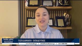 Κάθε Μέρα Θεσσαλία 16/04/2026 part 4