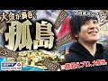 地中海に浮かぶ孤島マルタで開かれるポーカー大会は超高額だらけだった！？世界を周遊するプロギャンブラーが一撃大逆転を狙う！！！【世界一周 2025 #4】
