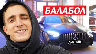 РАЗОБЛАЧЕНИЕ МИША ЛИТВИН\РОЗЫГРЫШ ГЕЛИКА\ЛИТВИН СТАВИТ