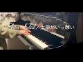 太陽がいっぱい／Plein Soleil／piano cover