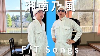 湘南乃風 - 純恋歌 / THE FIRST TAKE - YouTube