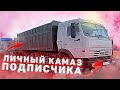 Заезжаю в Казахстан личный камаз. Тормознули менты  в Казахстане