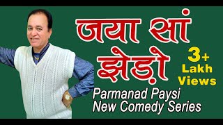 Sindhi Jokes Jaya Sa Jhero Parmanand Pyasi Sindhi Comedy Funny Video