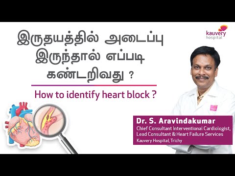 How to Identify Heart Blockage? | Kauvery Hospital Trichy | World Heart Day | Tamil