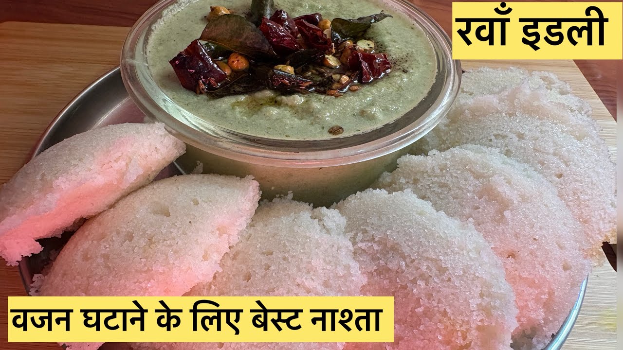 How To Make Sooji Idli| Sooji Idli Instant Idli| सूजी की इडली कैसे बनाते है ।Idli Recipe | swaadist|
