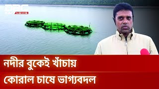 নদর বকই ভসমন খচয করল চষ অলপ পজত মলছ অভবনয সফলয Dbc News Special