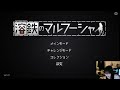 [インディー] 溶鉄のマルフーシャ 初見実況
