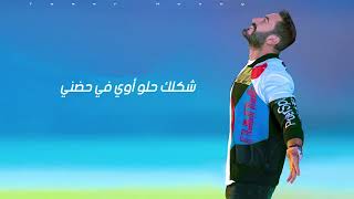 تامر حسني تعالي هنا بقولك أية  / Tamer Hosny - Bahbek