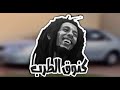 خليجي أرشيف لاتغرك الضحكة ترا كلي أحزان بطيء