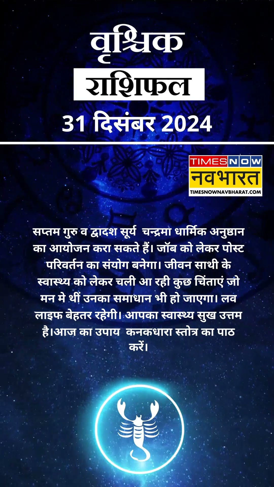 Horoscope Today | Scorpio Rashi वालों के लिए इसलिए है आज का दिन बेहद खास | Aaj Ka Rashifal | #shorts