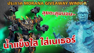 เข้าสู่ยุคน้ำแข็ง !! Nether Morana War Robots 10.0 Thailand #WARROBOTS #DMBL