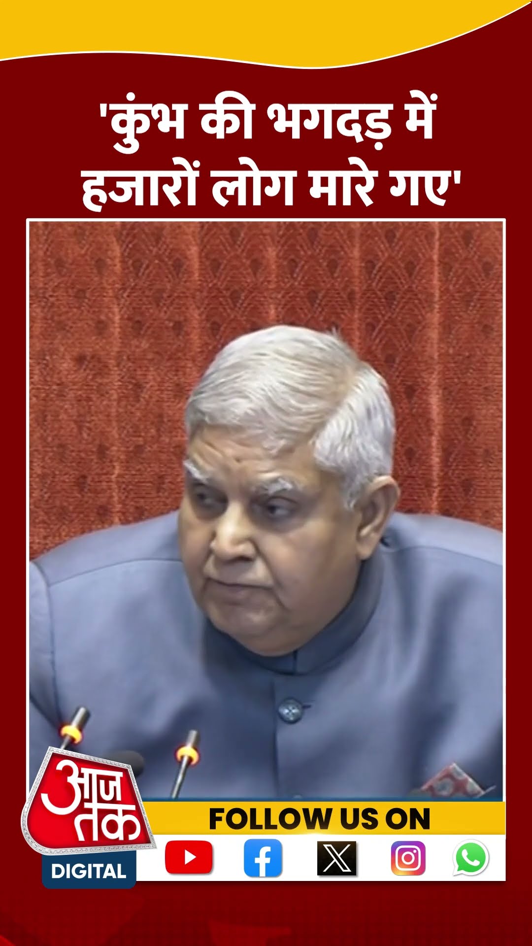 'Kumbh की भगदड़ में हजारों लोग मारे गए' #shorts #viral #shortvideo #mahakumbh2025 #mallikarjunkharge