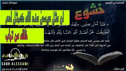 تلاوة خاشعة¦سورة آل عمران||صقر العيسوي|| #duet #quran #peace #explore #اكسبلور #مصر #السعودية #ايات