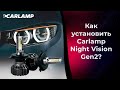 Как установить светодиодные лампы Carlamp Night Vision Gen2?