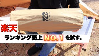 《キャンプマット 防災用》楽天のリアルタイム売上NO.1マットを買ってみた。WAQ インフレータマット使える？車中泊、緊急時の備えに