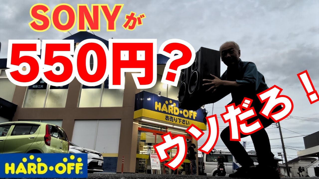 Treasure Hunt] A $550 Yen SONY! Can It Take Down the Champion