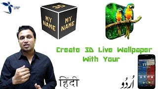 Create Name Live 3d Wallpaper With Your Android Phone Hindi/Urdu