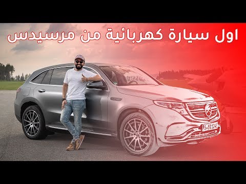 Video: Mercedes-Benz Toob Mahla: Tutvuge Täielikult Elektrilise EQC Crossoveriga