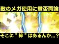 【アニポケ】敵のメガシンカ使用に賛否両論…。この問題は…