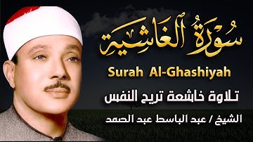 سورة الغاشية كان النبي يقرءها في الجمعات والأعياد  هنيئا لمن اقتدى به صلى الله عليه وسلم