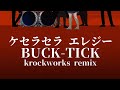 ケセラセラ エレジー / BUCK-TICK cover remix