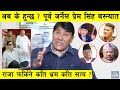 Exclusive : के हुन्छ अब ? परिवर्तनको संकेत र सेनाको भुमिका : Dr. Prem Singh Basnyat