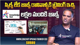 స్కిల్స్ లేక జాబ్స్ రానివాళ్ళకి ట్రైనింగ్ | UpGrad Knowledge Hut CEO Subbu Interview | Aadhan