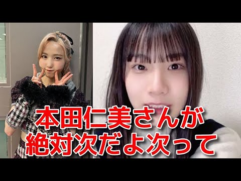 【橋本恵理子】 選抜落ちした件で本田仁美さんに励まされて嬉しかった話 【AKB48】