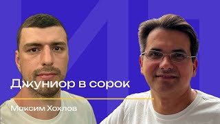 Поменять карьеру, когда тебе за сорок | Диалоги об ИТ #ityoutubers #ityoutubersru