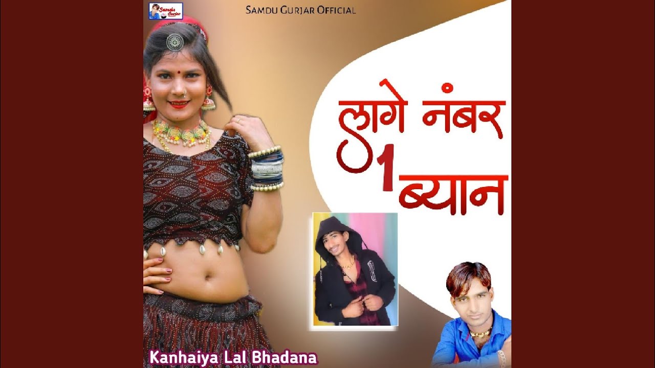 Lage Numbar One Byanji