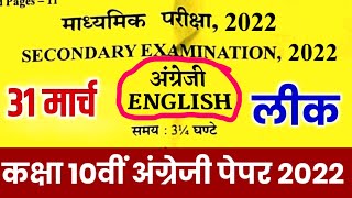 Rbse Class 10th English Paper 2022  Rajasthan Board Class 10th English Most Important Question 2022