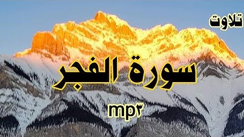 Surah Al-Fajr9 (The Day Break) Full | By qarisahaNasimSaheb| With Text سورة الفجر - 89 |