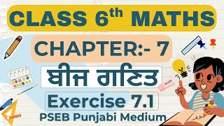 Famous Class-6th maths chapter 7 exercise 7.1 algebra  complete solution  #pseb Punjabi medium Profile