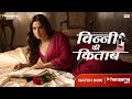 Vinny Ki Kitaab (Official Trailer) | Aalisha P, Abhishek K, Ssanjay G, Mansi Jain, Afreen Alvi