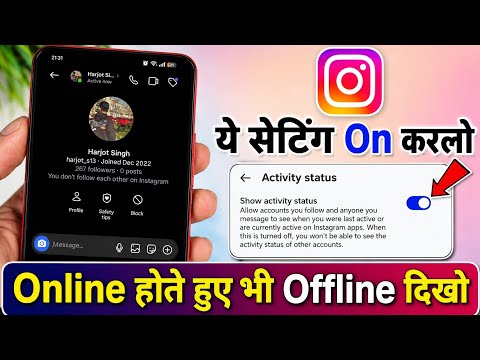 instagram par online hote hue bhi offline kaise dikhe || instagram par online show na ho online hide
