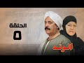 El Watad Series Huda Sultan And Youssef Shaaban Episode 5 El Watad 