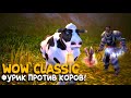 Turtle WoW - Наконец то достойный противник!