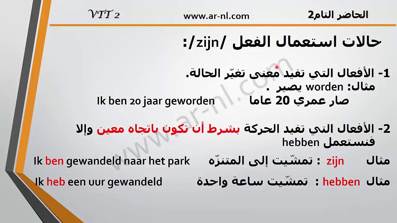 الدرس الثالث عشر الحاضر التام2