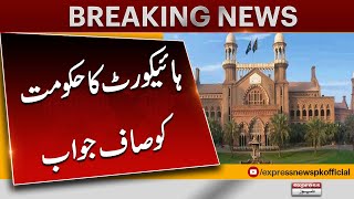 Lahore High Court Refuses Government ? | Breaking News | Pakistan News