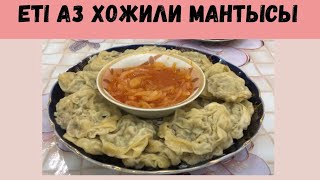 видео: МАНТЫНЫН БАСҚАША ЖАСАЛУ ЖОЛЫ/ ХОЖИЛИ МАНТЫСЫ картинка: МАНТЫНЫН БАСҚАША ЖАСАЛУ ЖОЛЫ/ ХОЖИЛИ МАНТЫСЫ