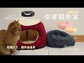 貓本屋 長毛舒眠絨保暖寵物墊/窩(L大號) product youtube thumbnail