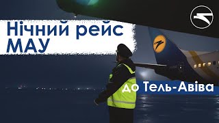 Нічний Рейс Мау До Тель-Авіва