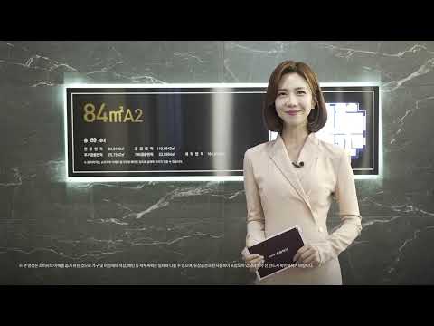 [아양하브TV] 안성아양흥화하브 84㎡ A2 타입 안내 - Ayang HaaV 84㎡ A2 Type / 공식영상