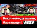 Ресей Қазақстанға арналған тауарларды елге кіргізуге кедергі келтіруде | Теңге жойыла ма? | ХАЛЫҚ