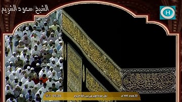 الشيخ سعود الشريم | من سورة البقرة | الآيات 254-263 | صلاة الفجر 20 محرم 1441 هـ