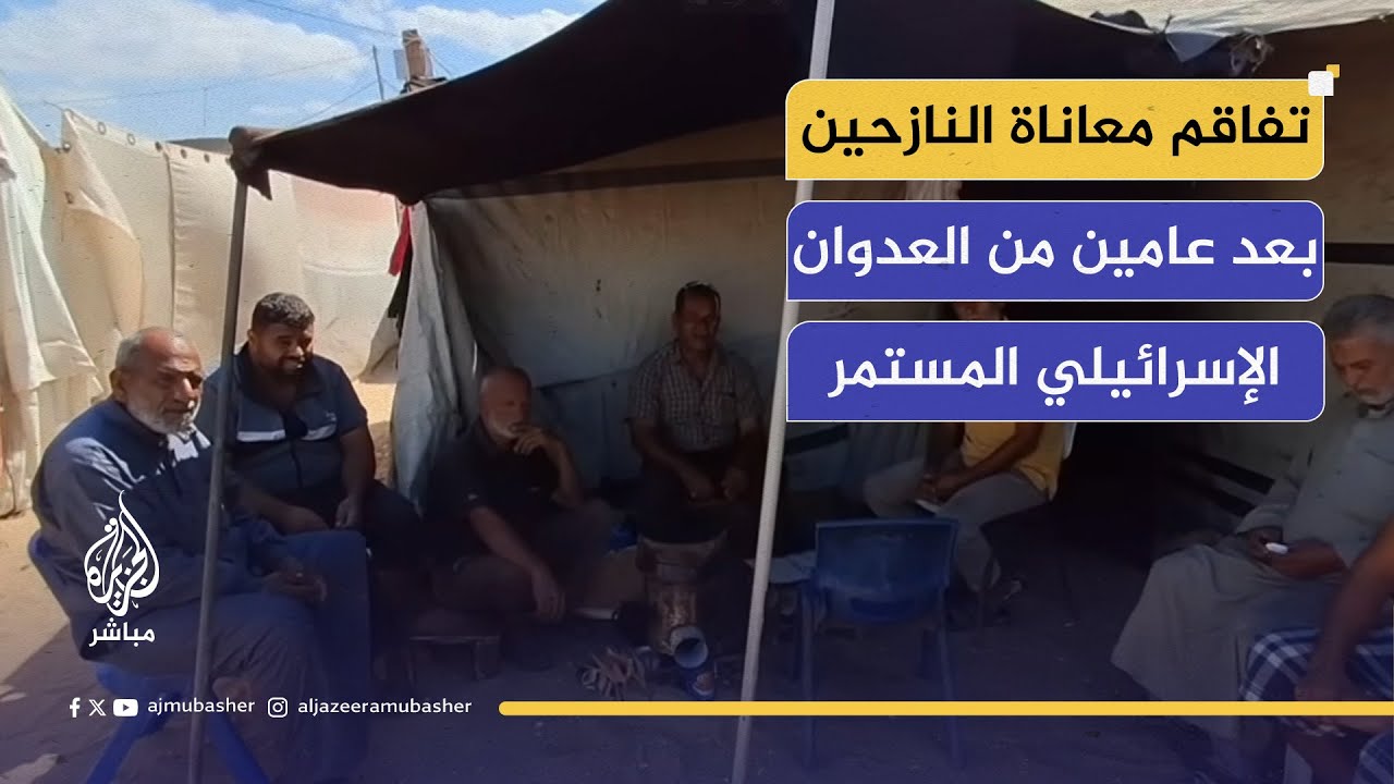 رغم المعاناة الا ان الفلسطينيين يؤيدون عملية السابع من أكتوبر والتي أظهرت وجه إسرائيل الحقيقي