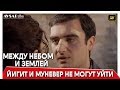 Между небом и землей 49 серия | Йигит и Муневер не могут уйти